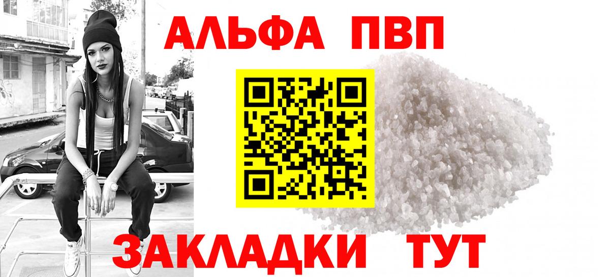Альфа ПВП Соль  Вход с VPN  A-PVP  Alfa_PVP крисы CK  Ейск  A PVP крисы CK 