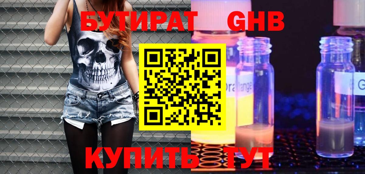БУТИРАТ  БУТИРАТ буратино  Вход с VPN  Ейск 