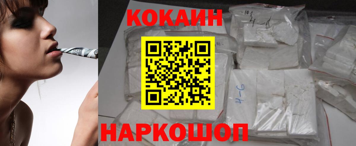 наркошоп  КОКАИН  COCAIN FishScale  Ейск  Вход с VPN  Кокаин Fish Scale 