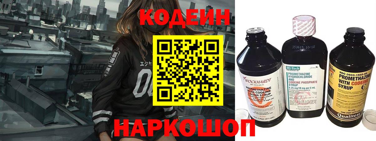 Ейск  Кодеин Purple Drank  Вход с VPN 