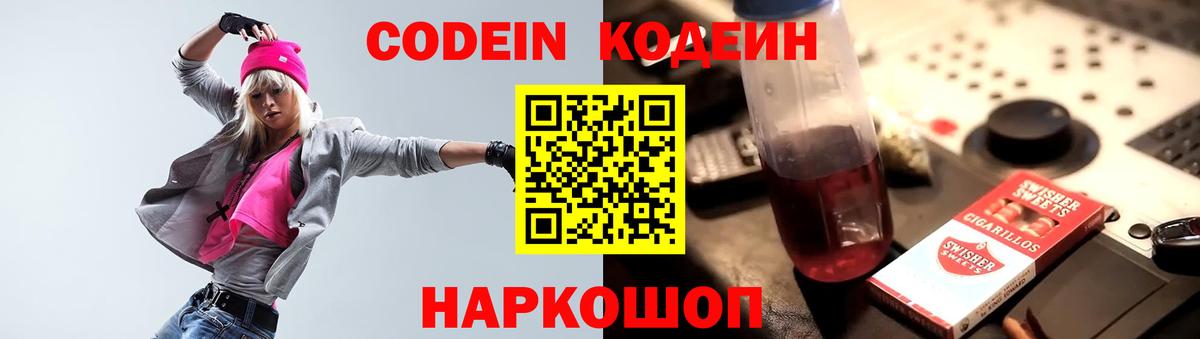 Кодеиновый сироп Lean Purple Drank Ейск