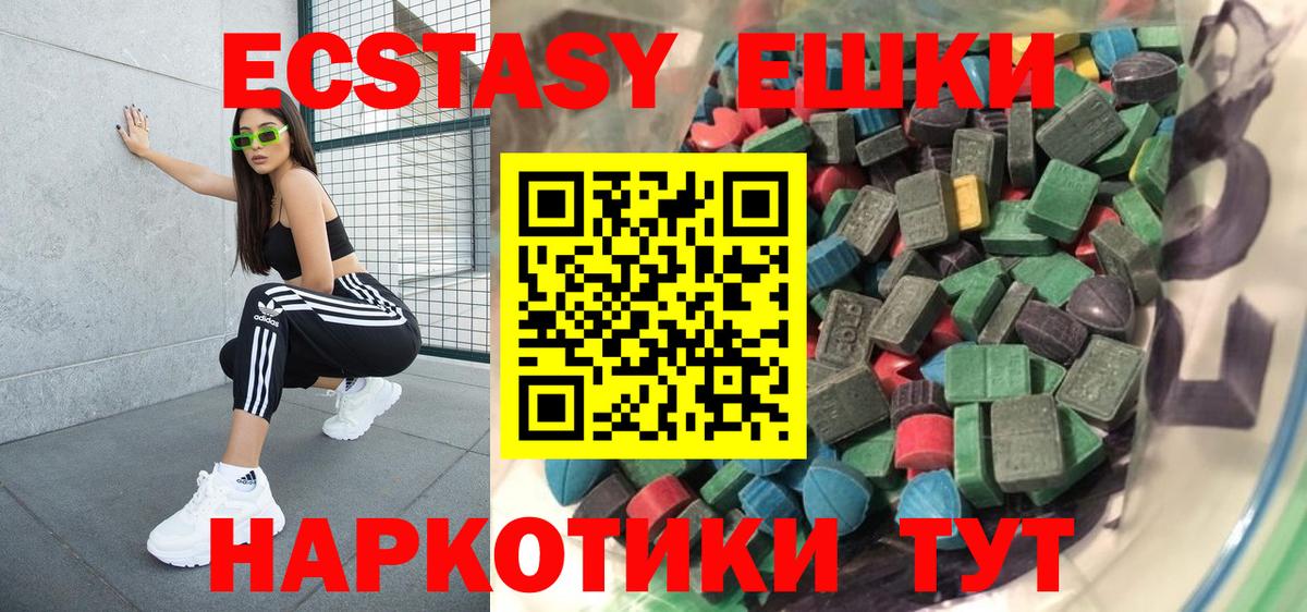 ЭКСТАЗИ 280 MDMA  Вход с VPN  ЭКСТАЗИ XTC  Ейск 