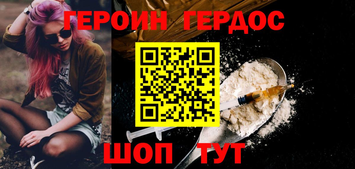 ГЕРОИН Афган  Вход с VPN  Ейск 
