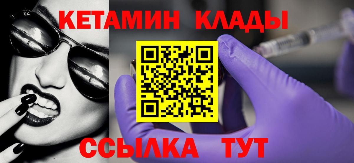 Кетамин VHQ  Кетамин VHQ  Вход с VPN  Ейск 