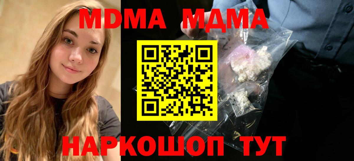 МДМА crystal  Вход с VPN  МДМА  Ейск 
