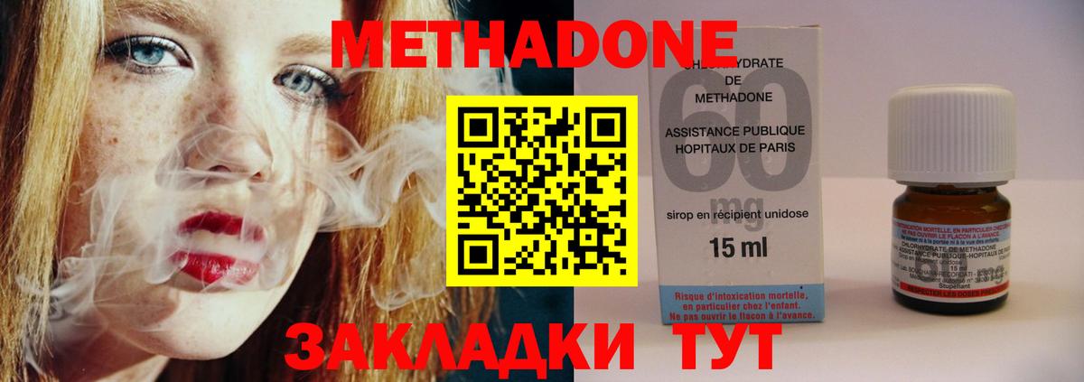 МЕТАДОН methadone Ейск