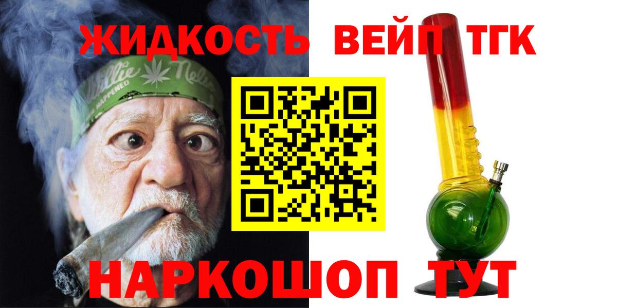 сколько стоит  ТГК вейп  Дистиллят ТГК гашишное масло  Вход с VPN  Ейск 